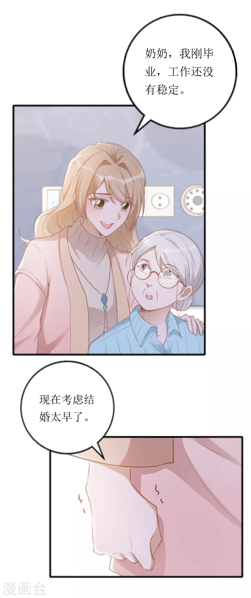 第22话 小奶狗的关怀-第23话