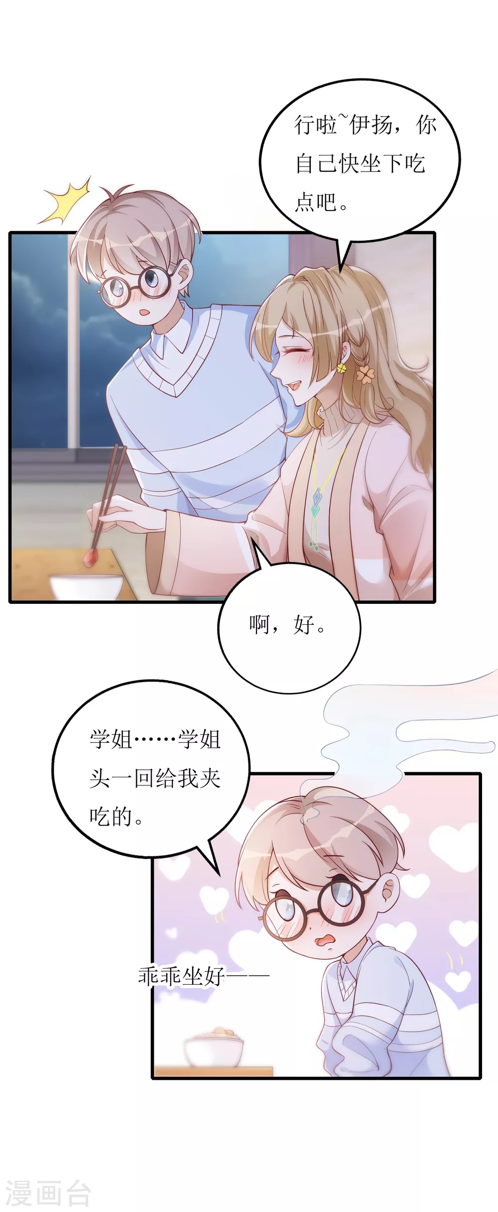 第22话 小奶狗的关怀-第23话