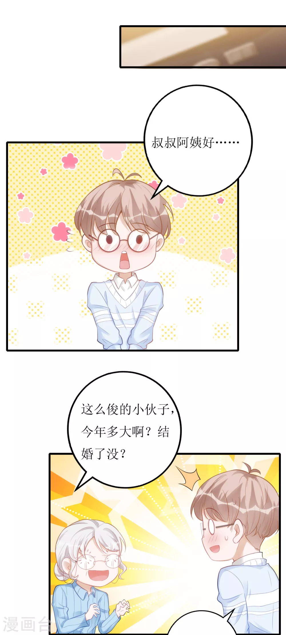 第22话 小奶狗的关怀-第23话