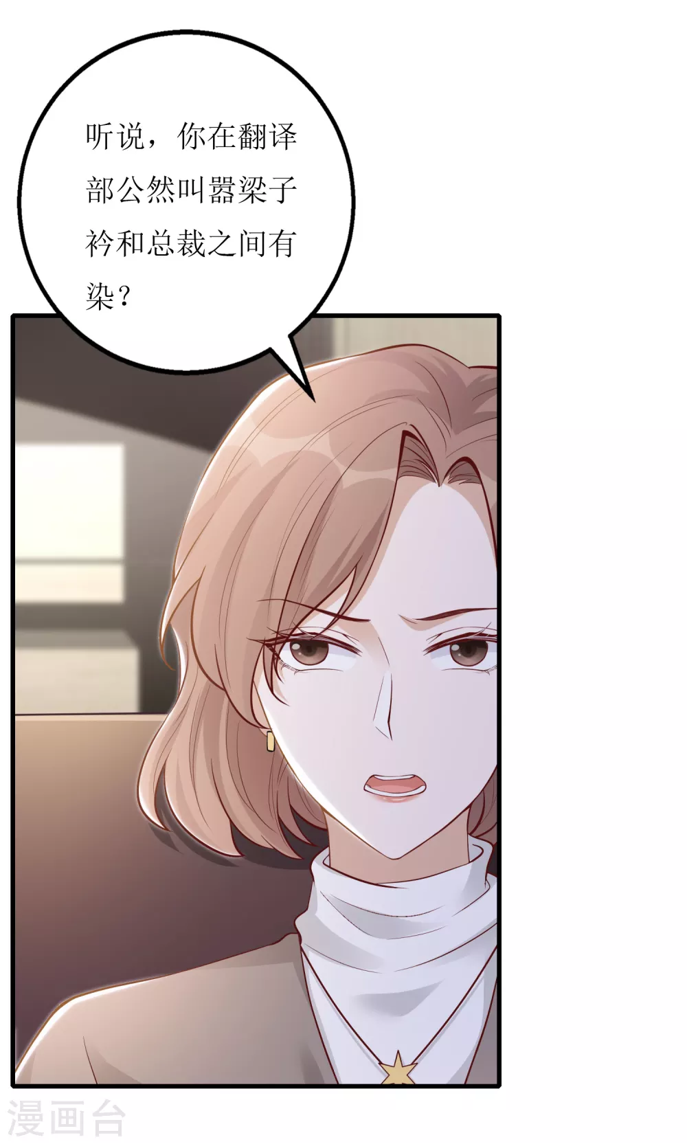 第24话 嚼舌根-第25话