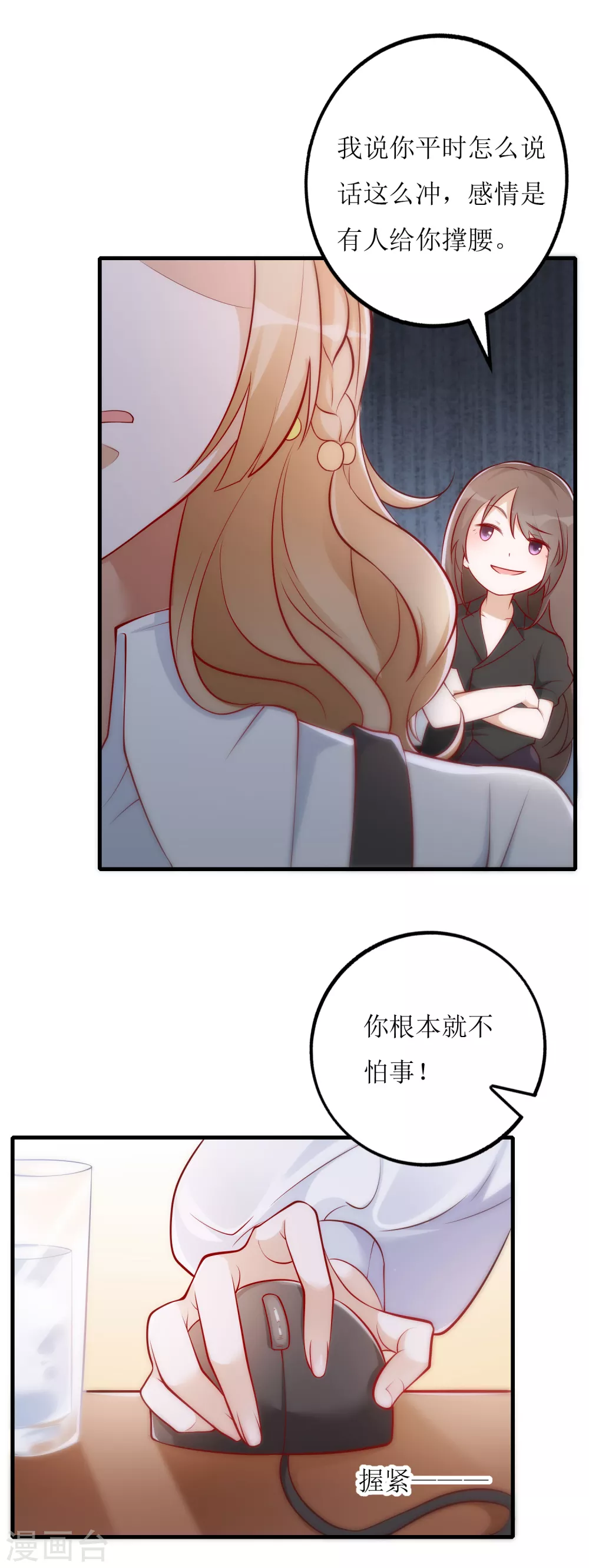 第24话 嚼舌根-第25话