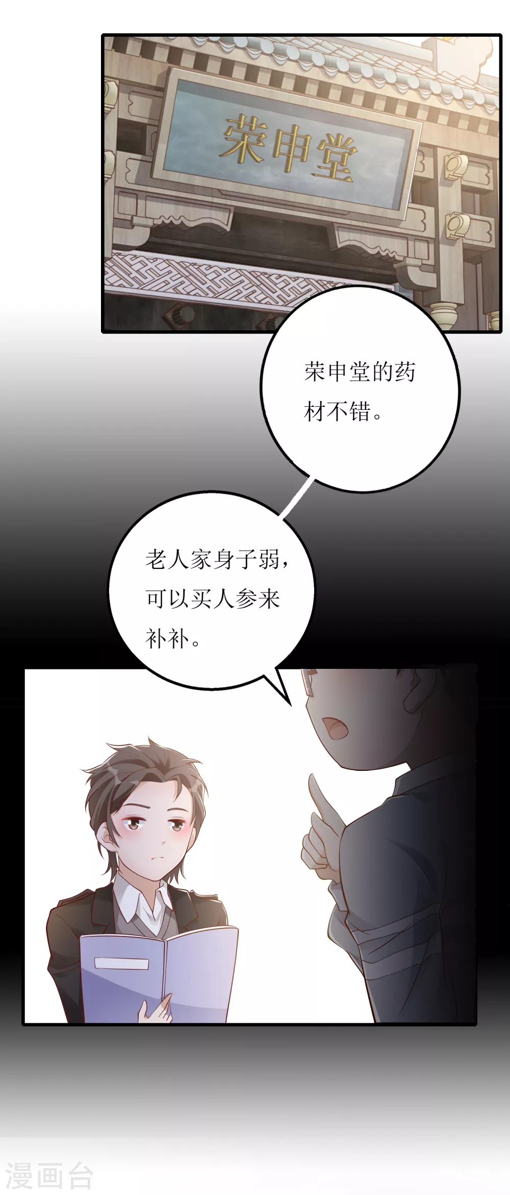 第26话 大补人参-第27话