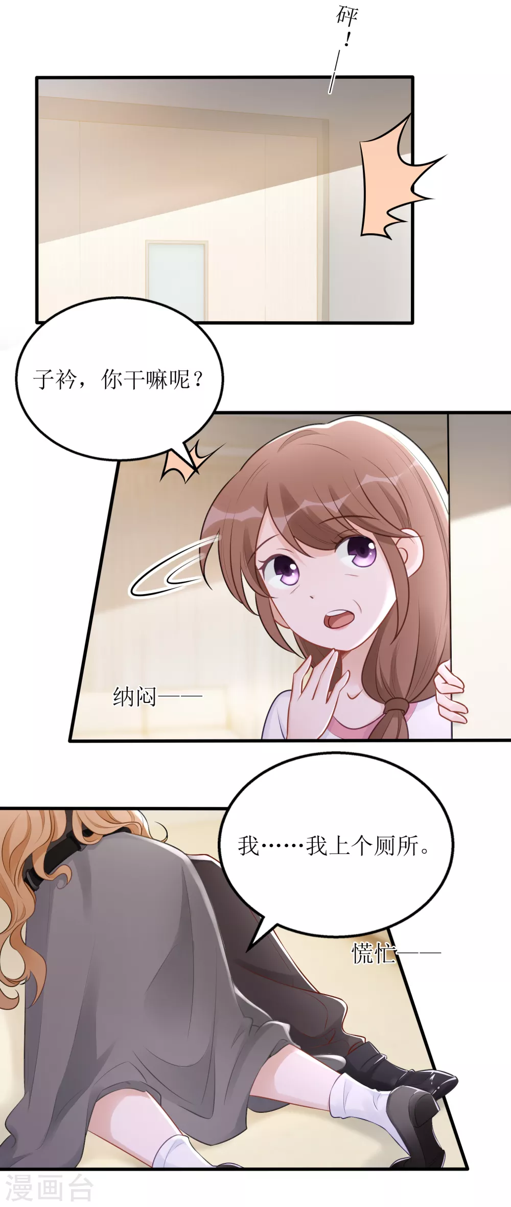 第28话 扑倒-第29话