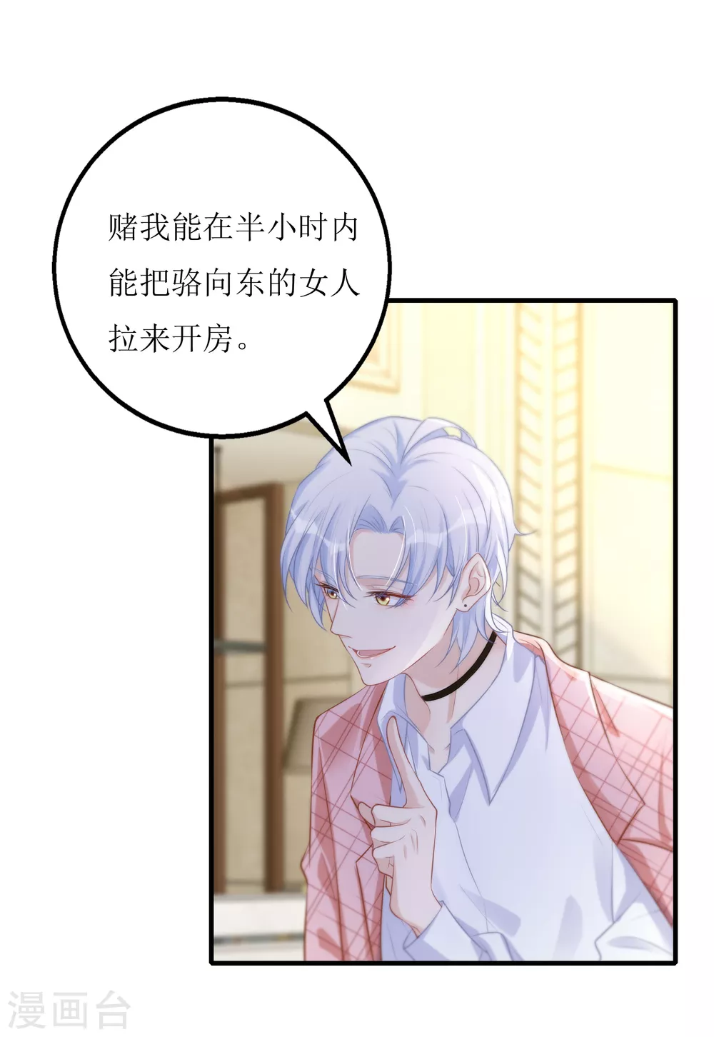 第30话 打赌-第31话