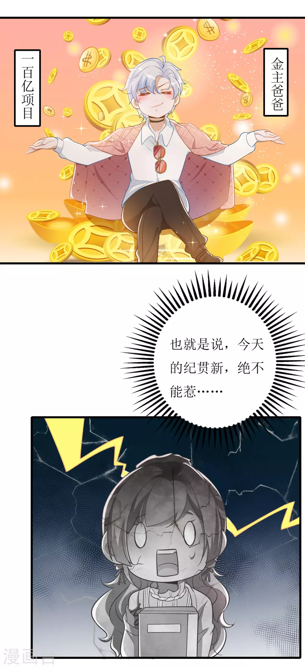 第34话 甲方爸爸-第35话