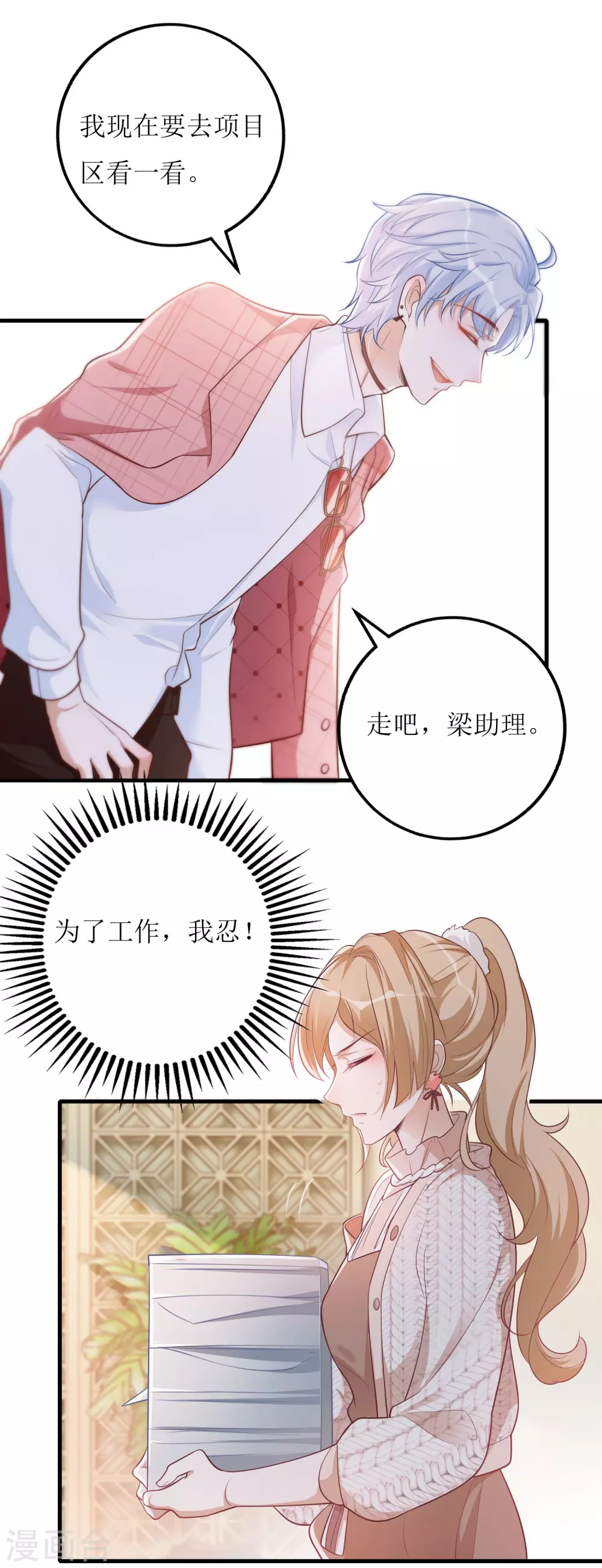 第34话 甲方爸爸-第35话