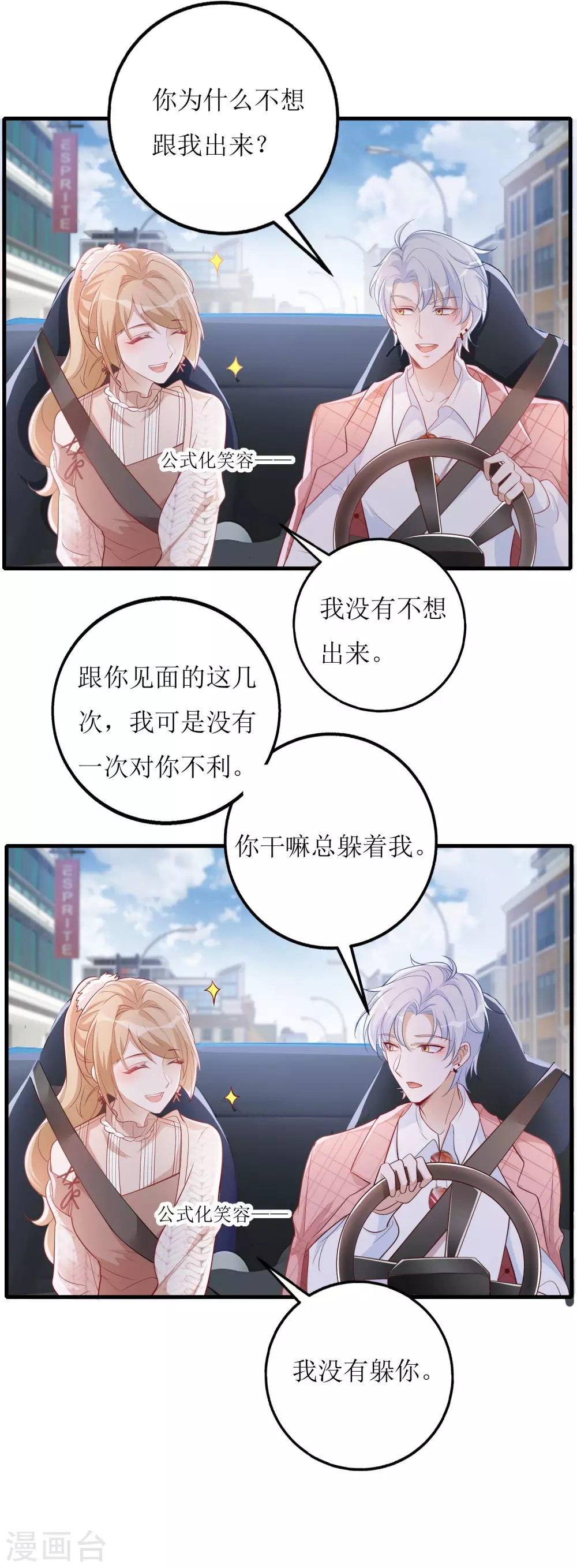 第34话 甲方爸爸-第35话