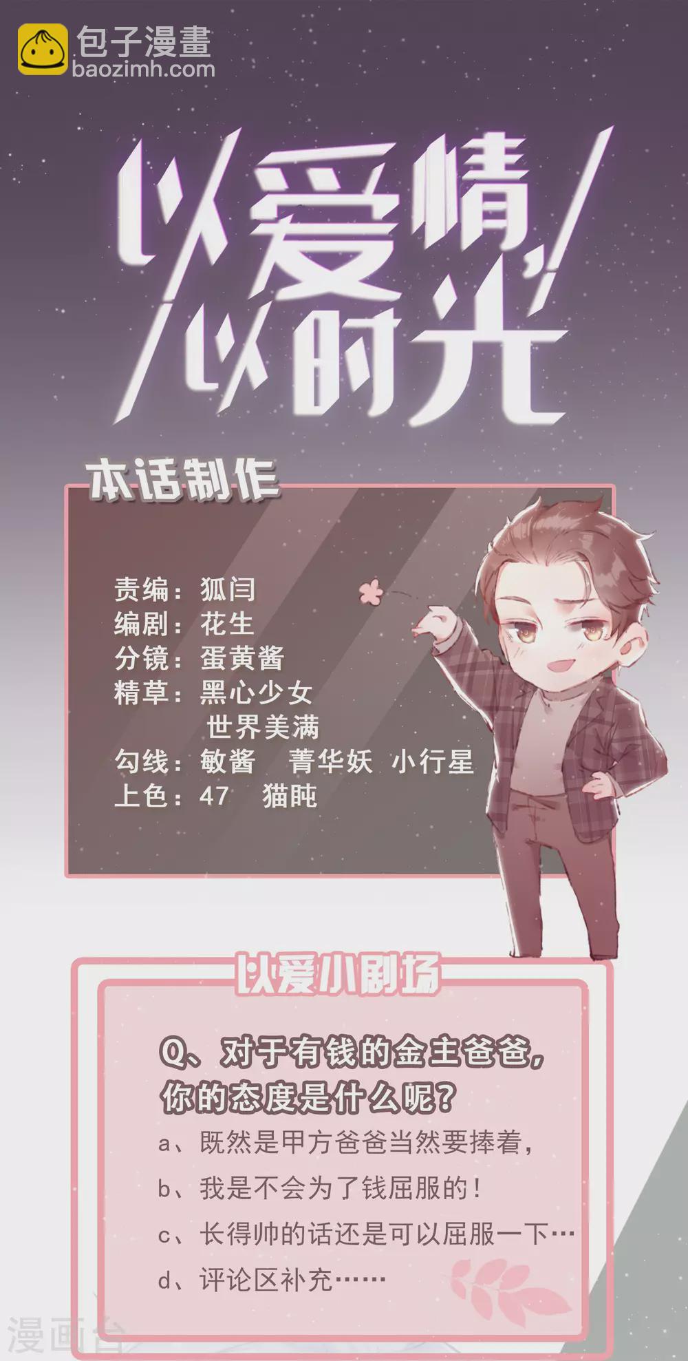 第34话 甲方爸爸-第35话