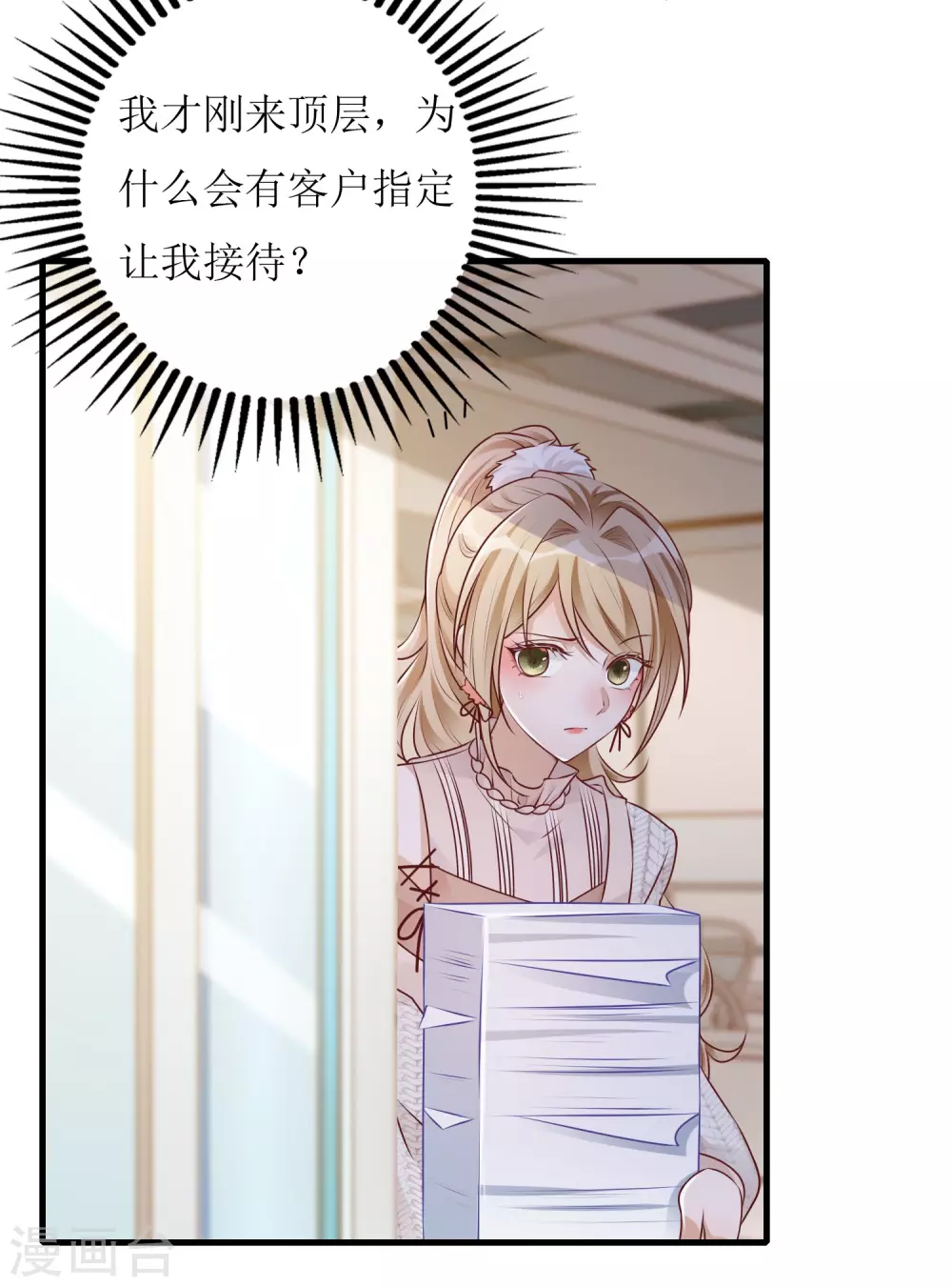 第34话 甲方爸爸-第35话