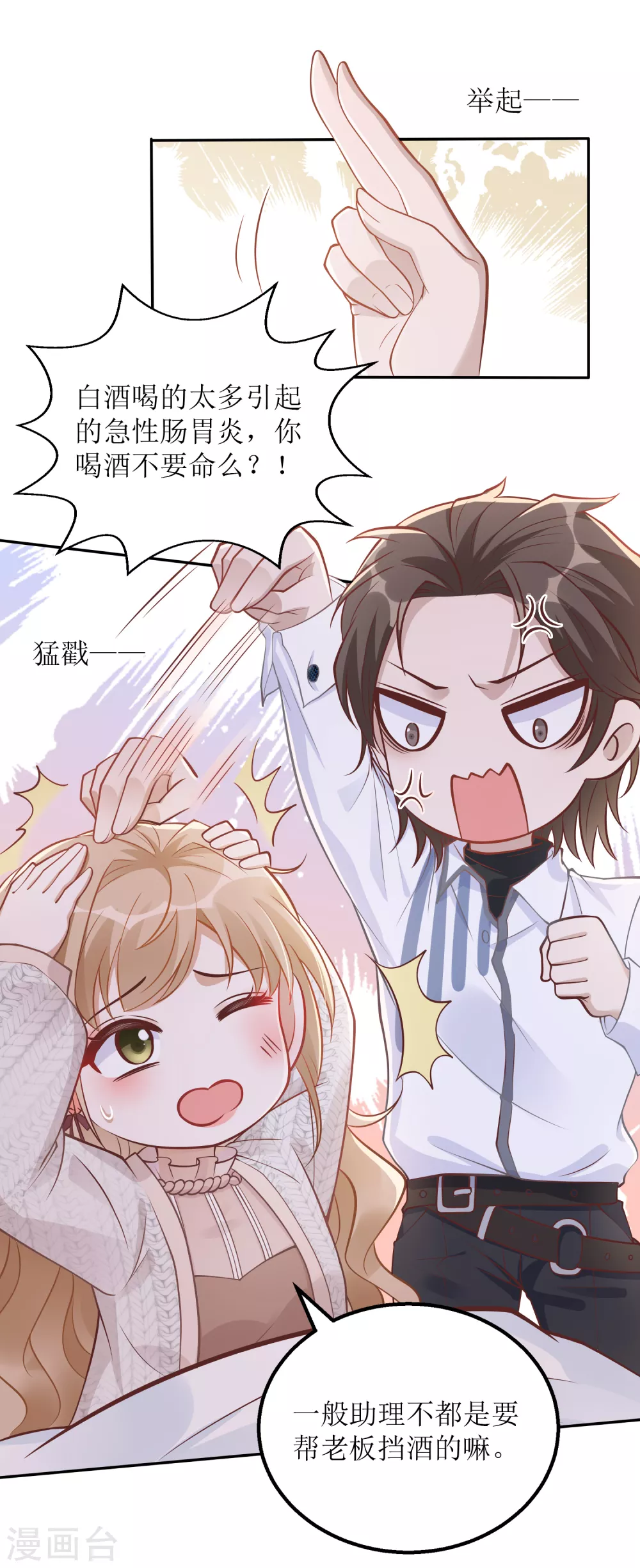 第38话 挂点滴-第39话