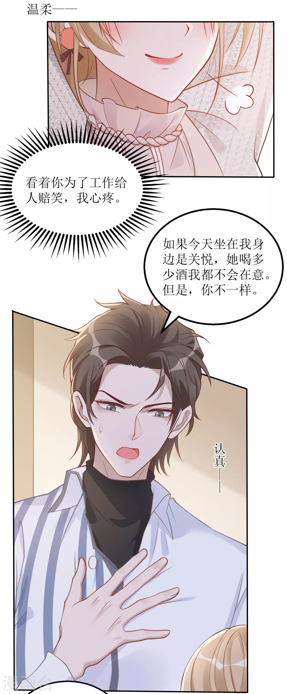 第38话 挂点滴-第39话