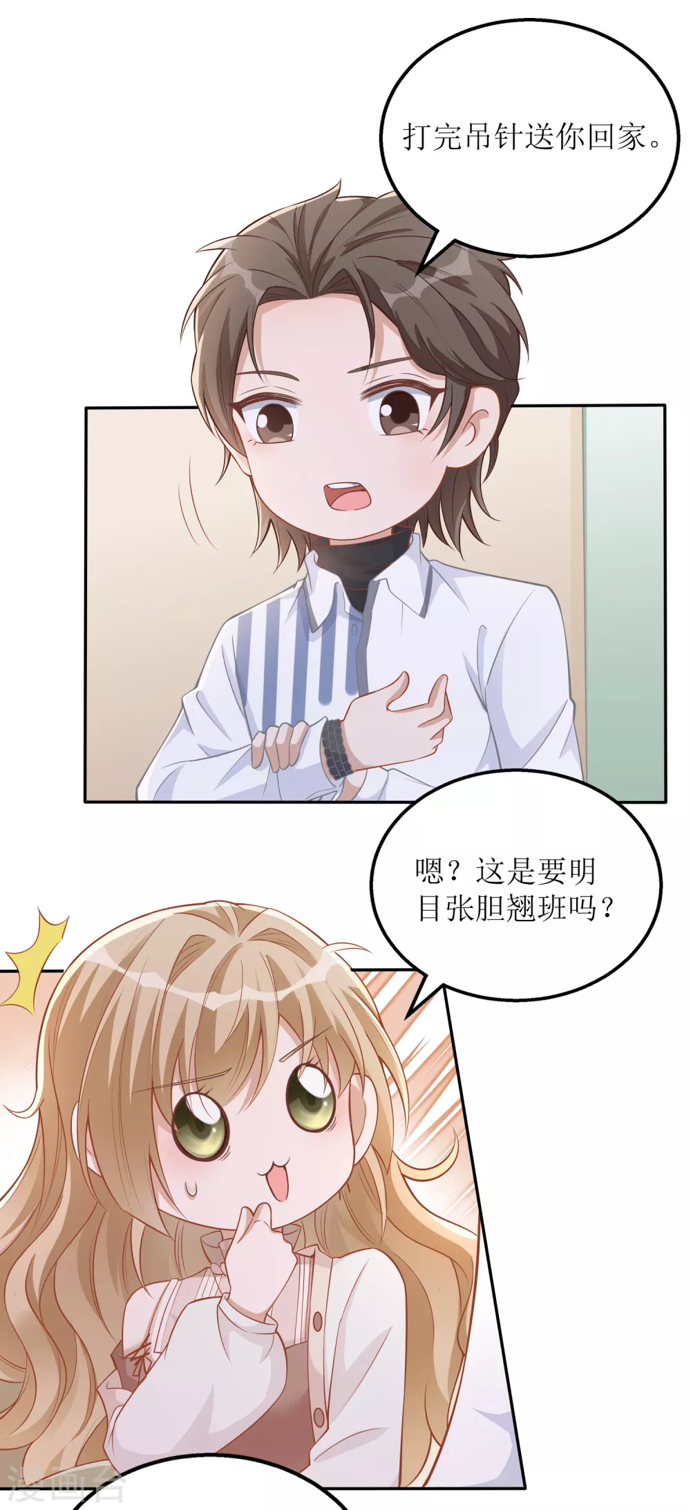 第38话 挂点滴-第39话