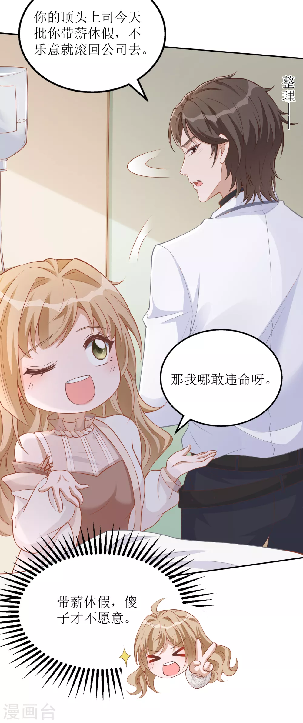 第38话 挂点滴-第39话