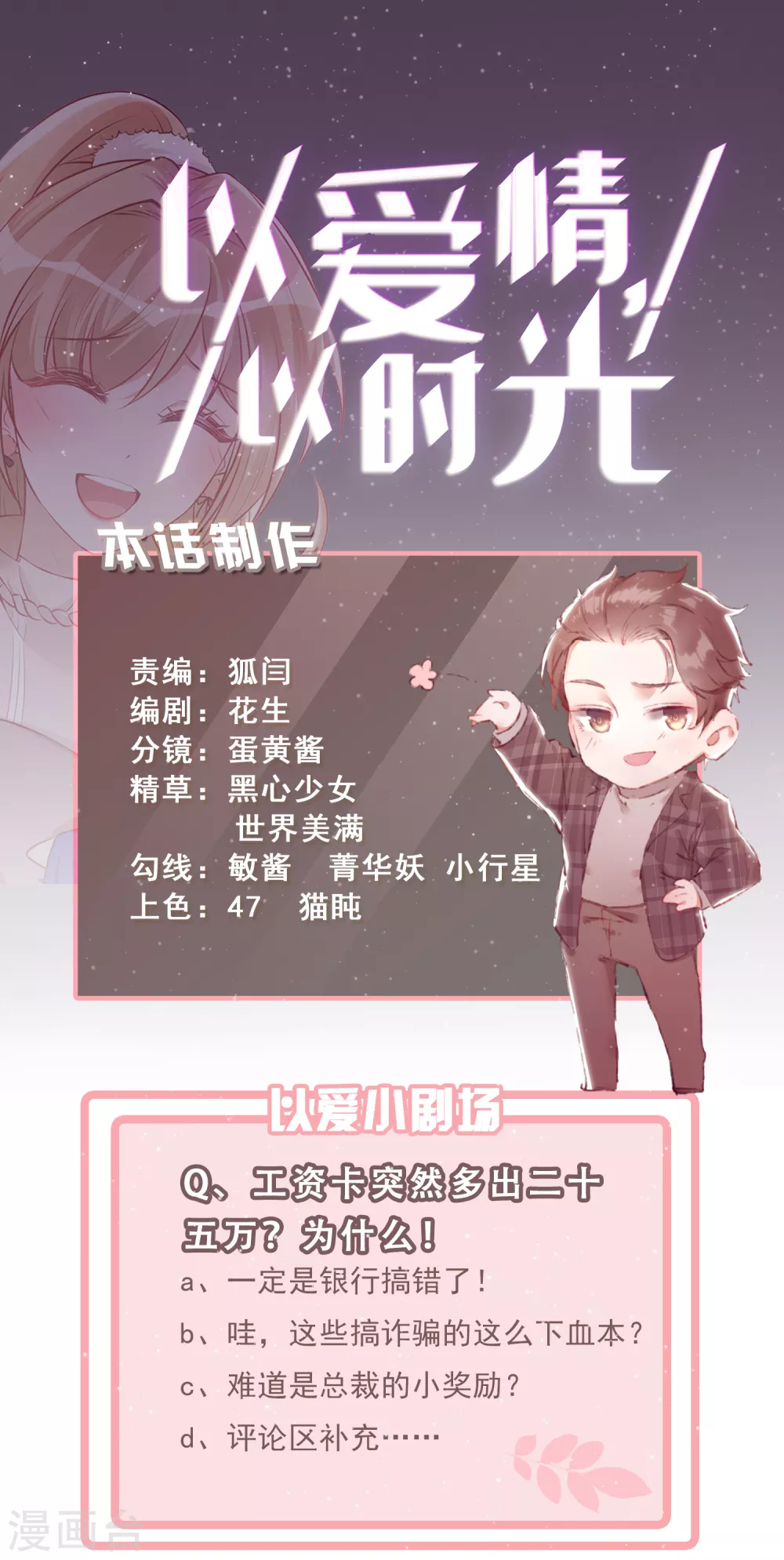 第38话 挂点滴-第39话