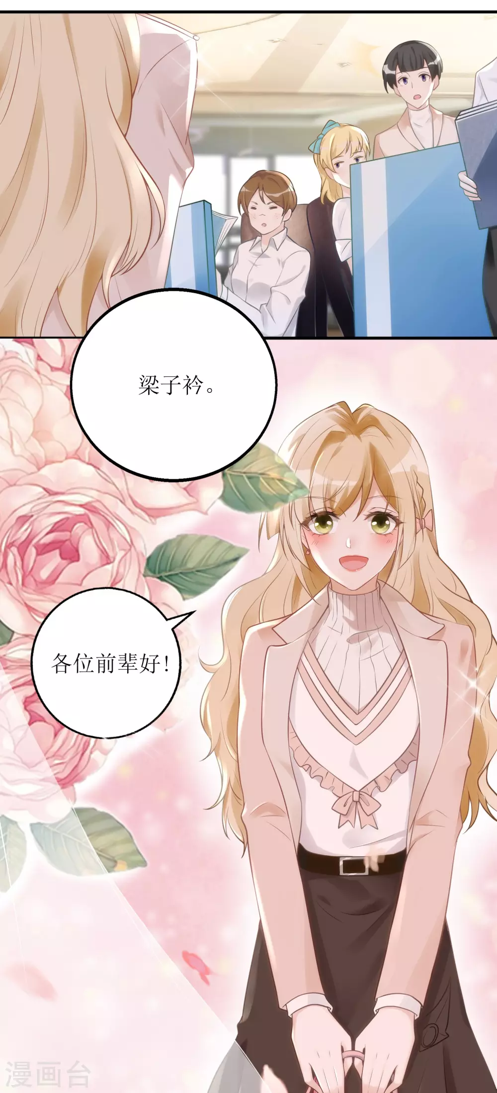 第4话 入职邀请-第5话