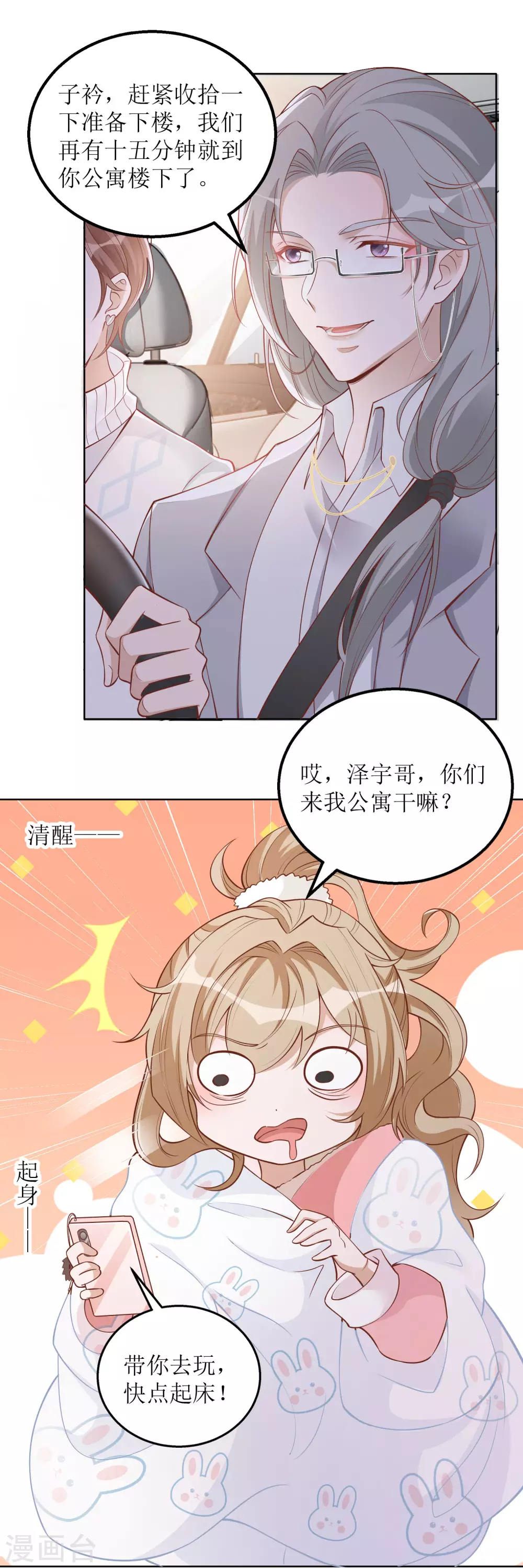 第42话 心悸-第43话