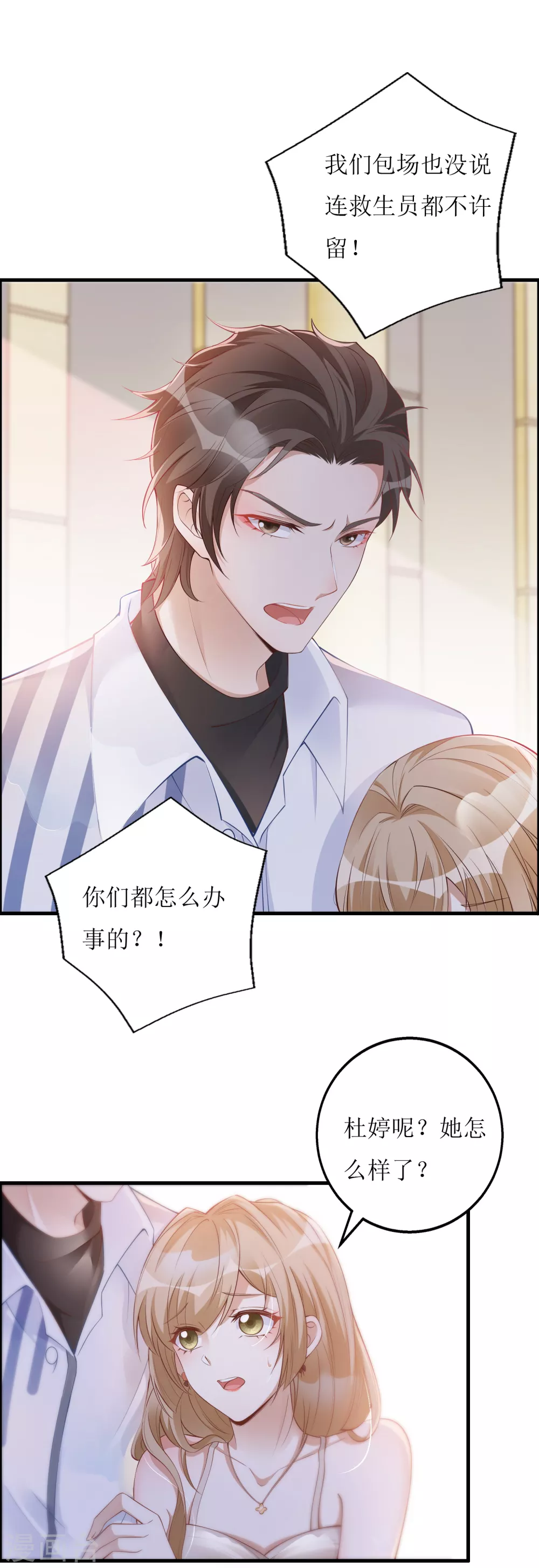第44话 救救我-第45话