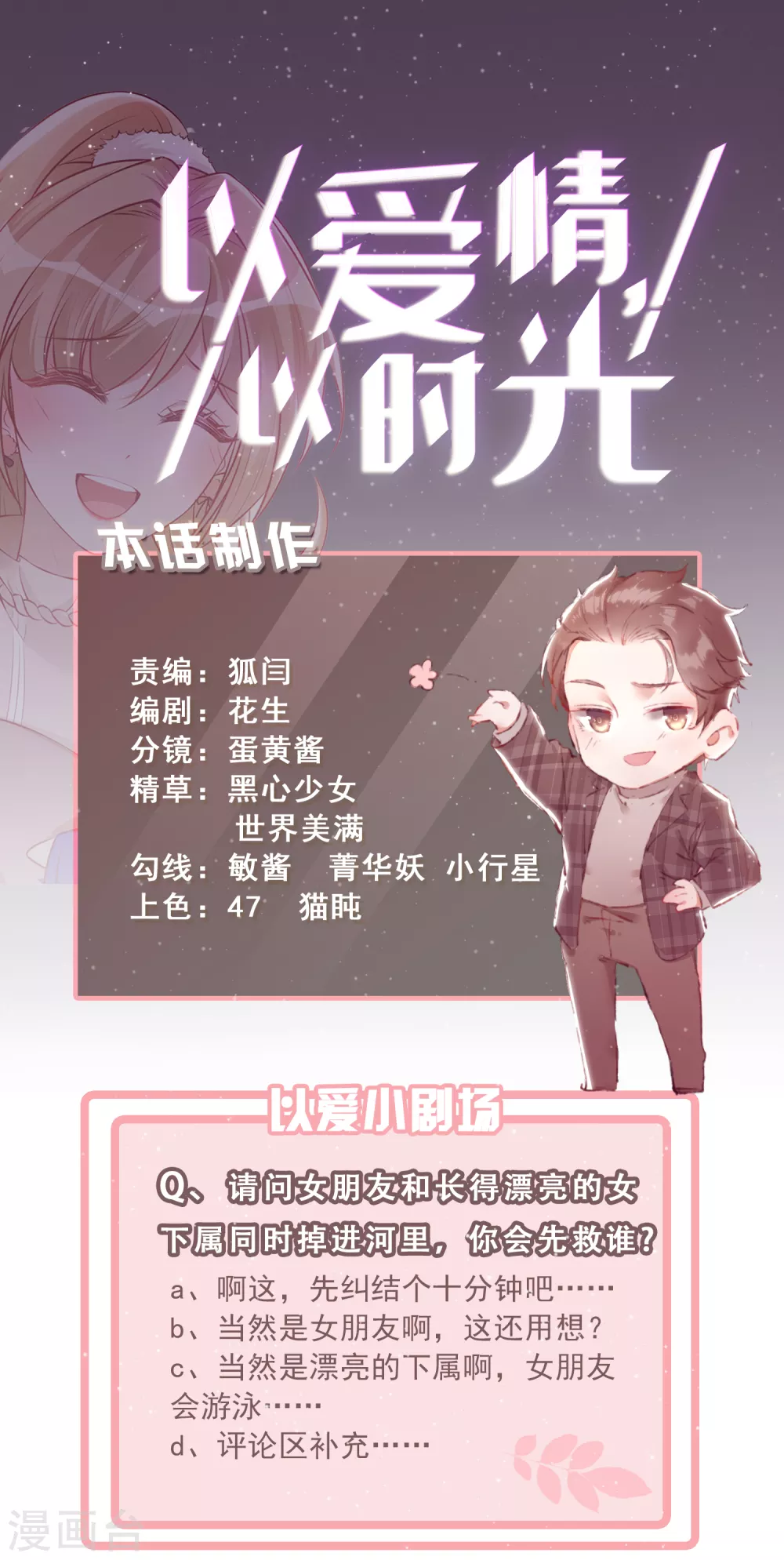 第44话 救救我-第45话