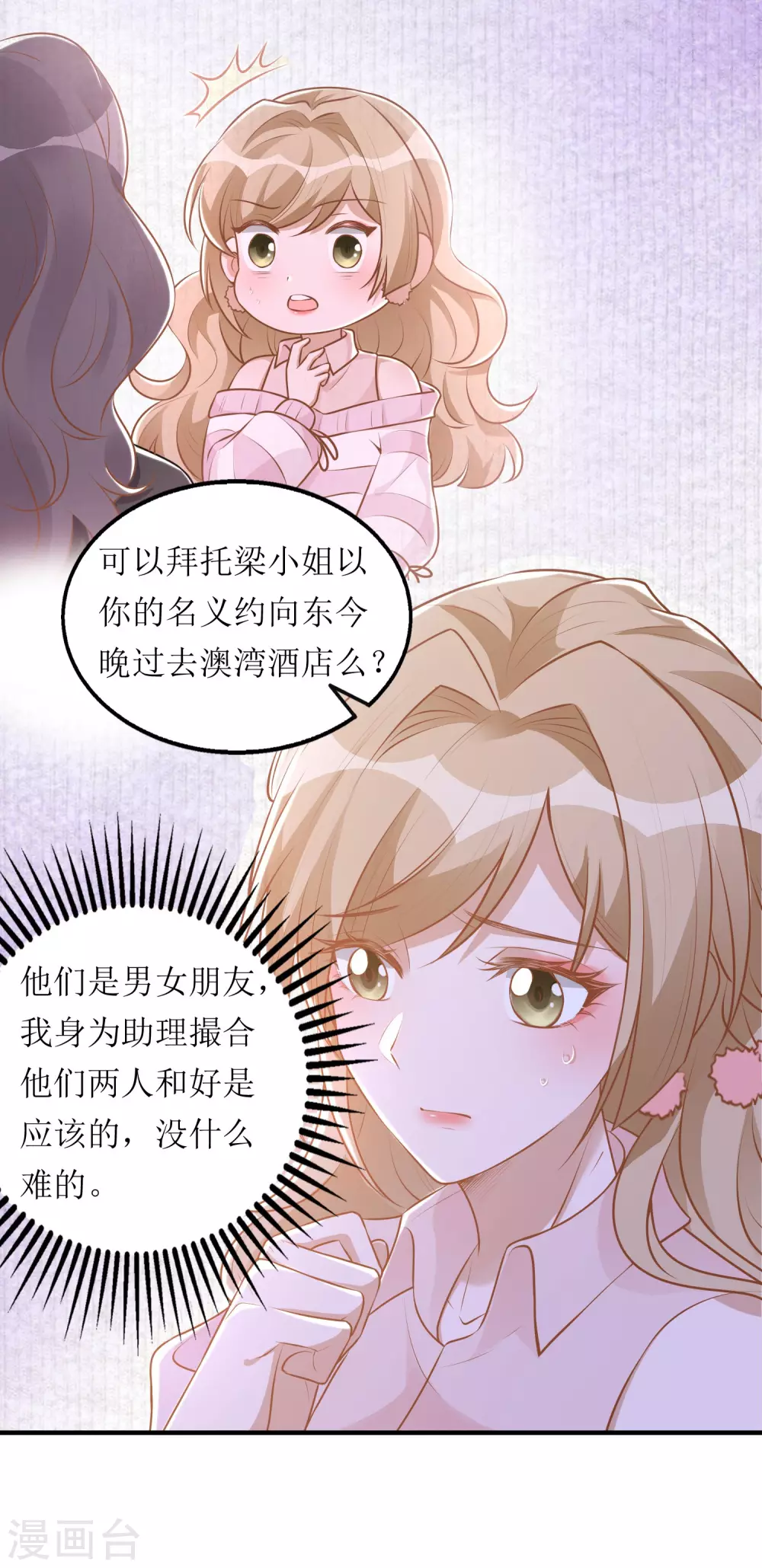 第48话 心烦意乱-第49话