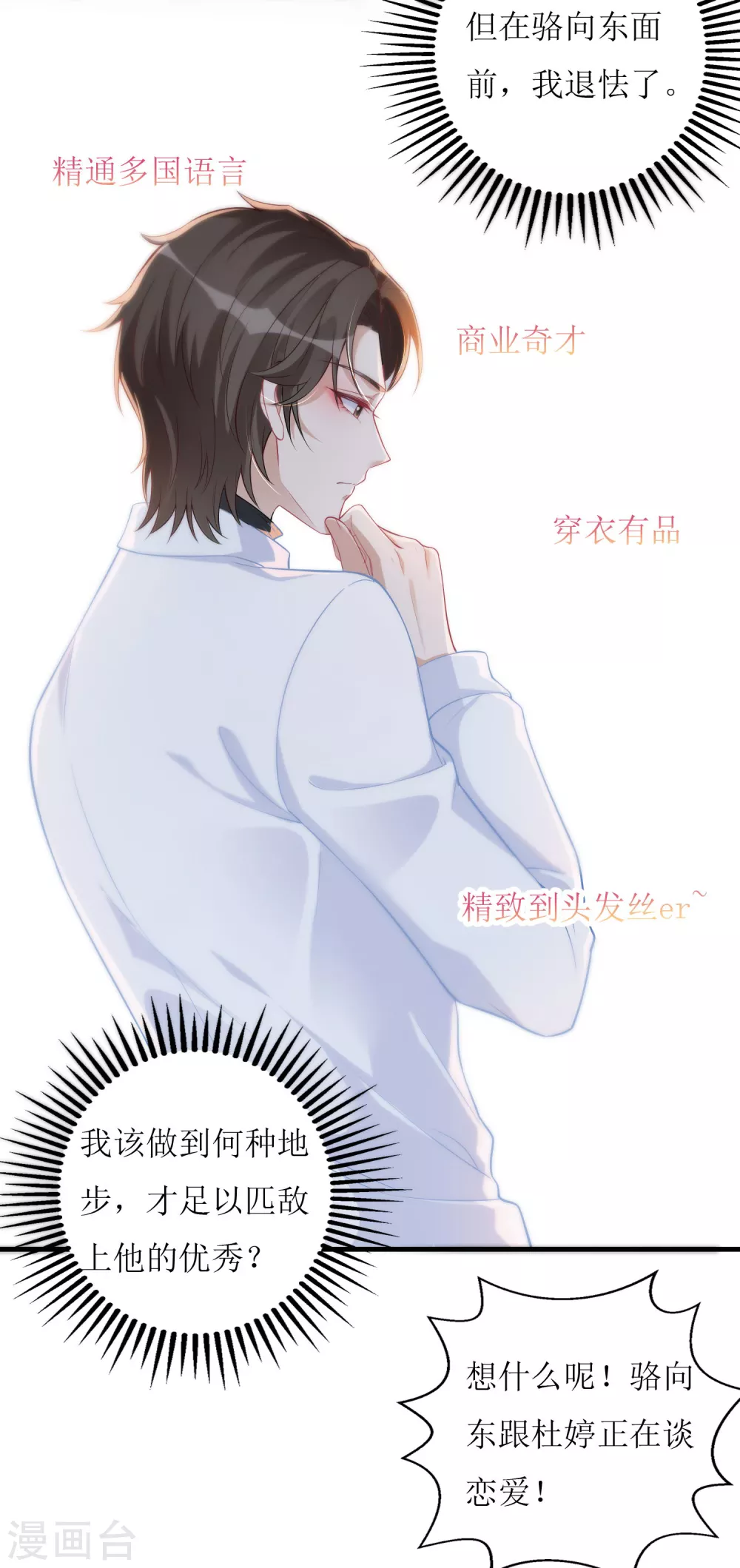 第48话 心烦意乱-第49话