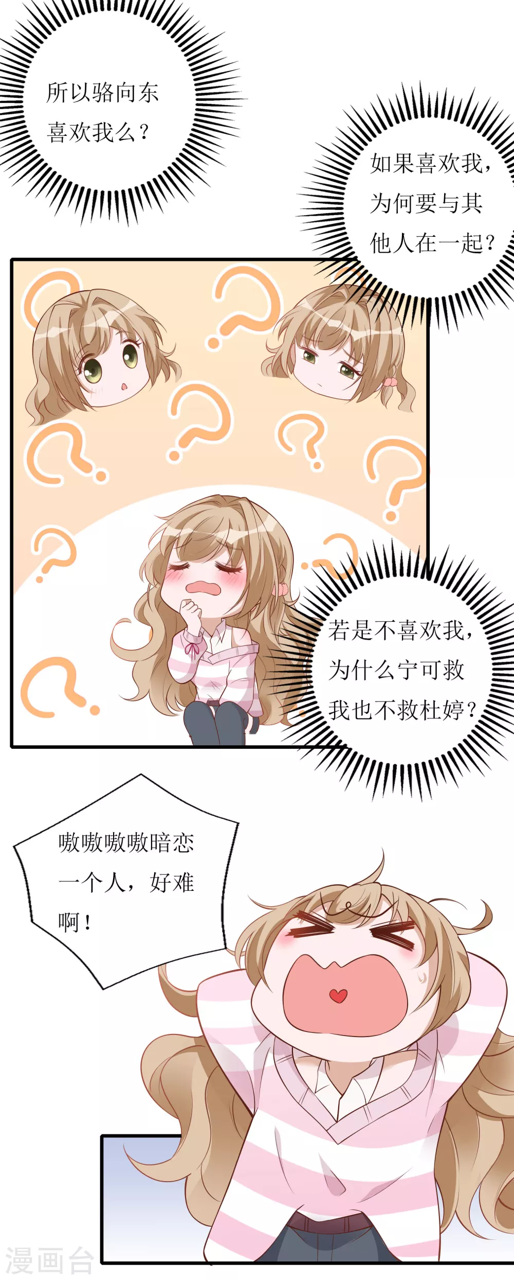 第48话 心烦意乱-第49话