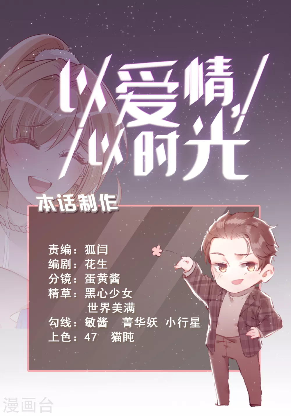 第48话 心烦意乱-第49话