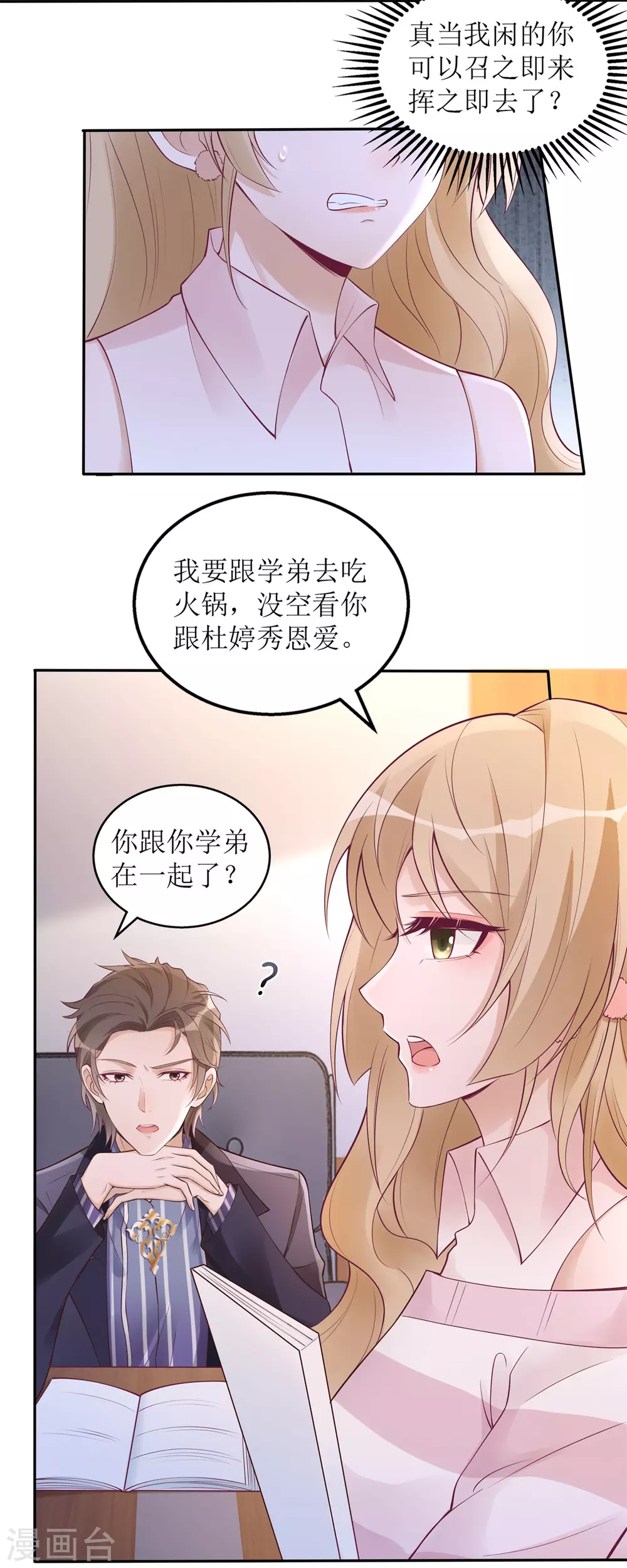第50话 超辣火锅-第51话