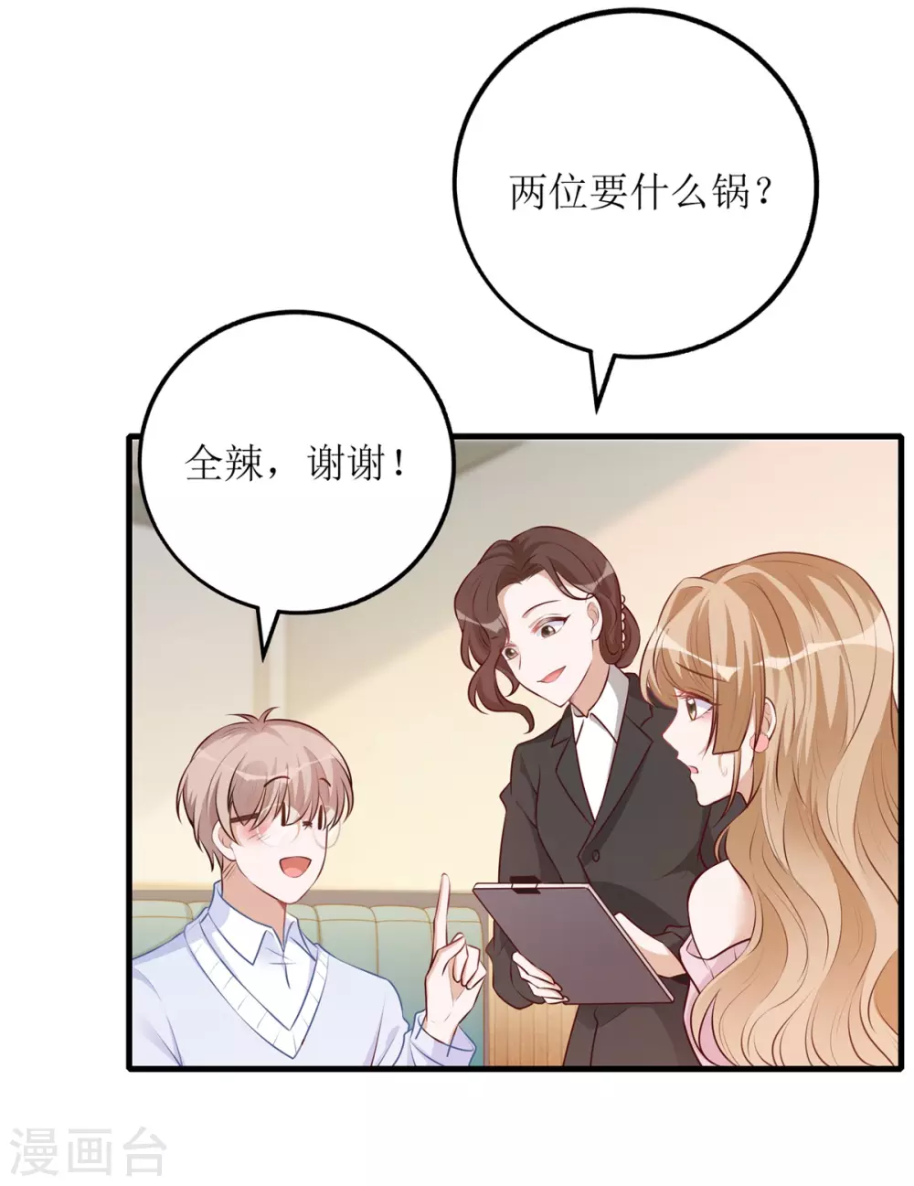 第50话 超辣火锅-第51话
