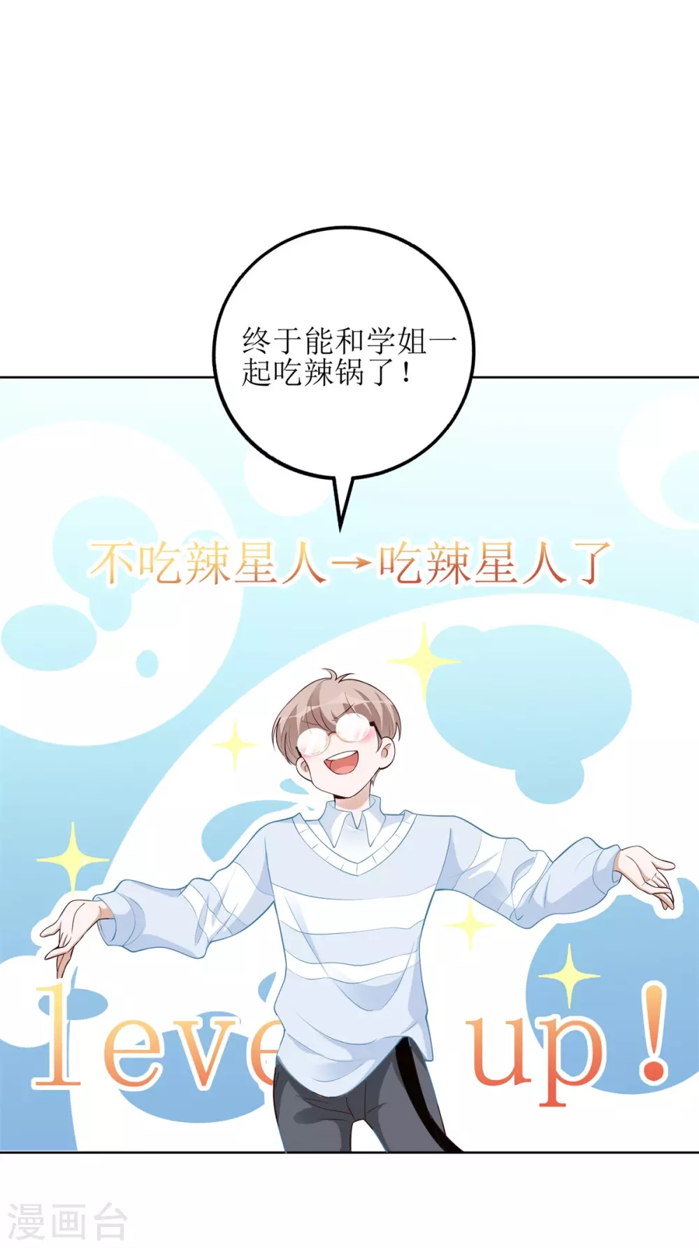 第50话 超辣火锅-第51话
