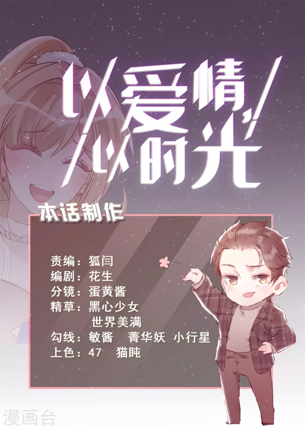 第62话 你知道的有点多-第65话