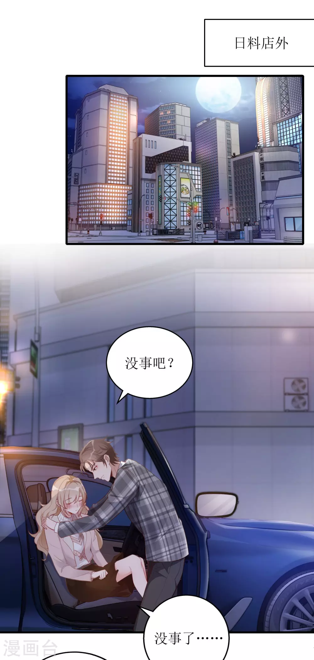 第8话 意外的告白-第9话
