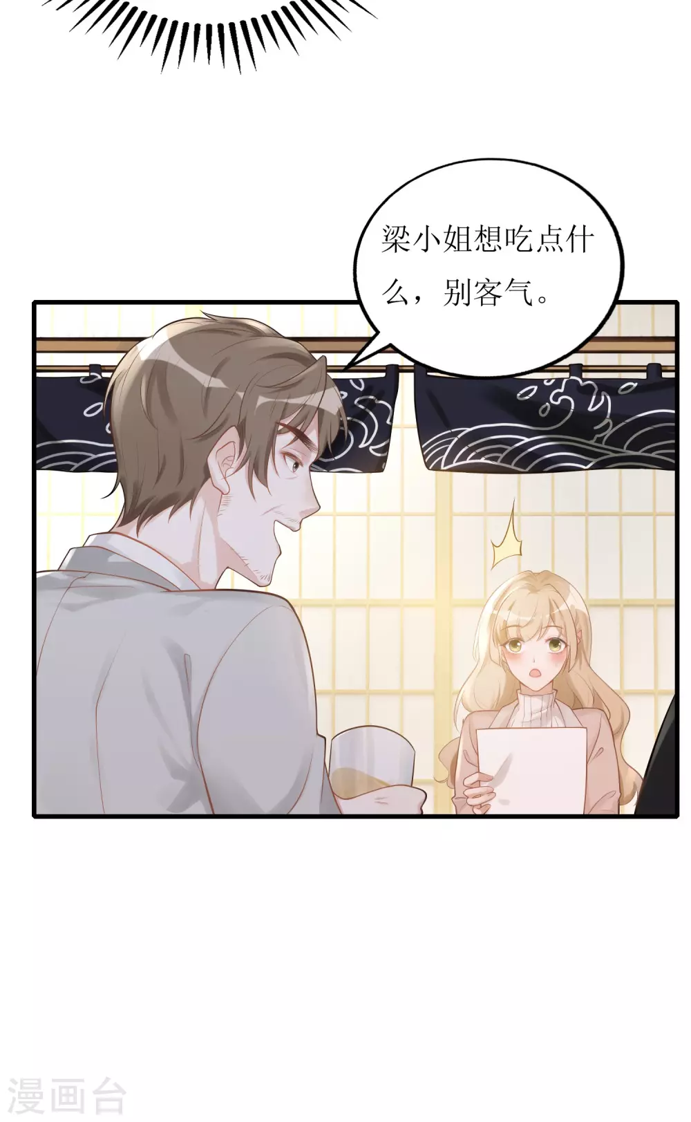 第8话 意外的告白-第9话