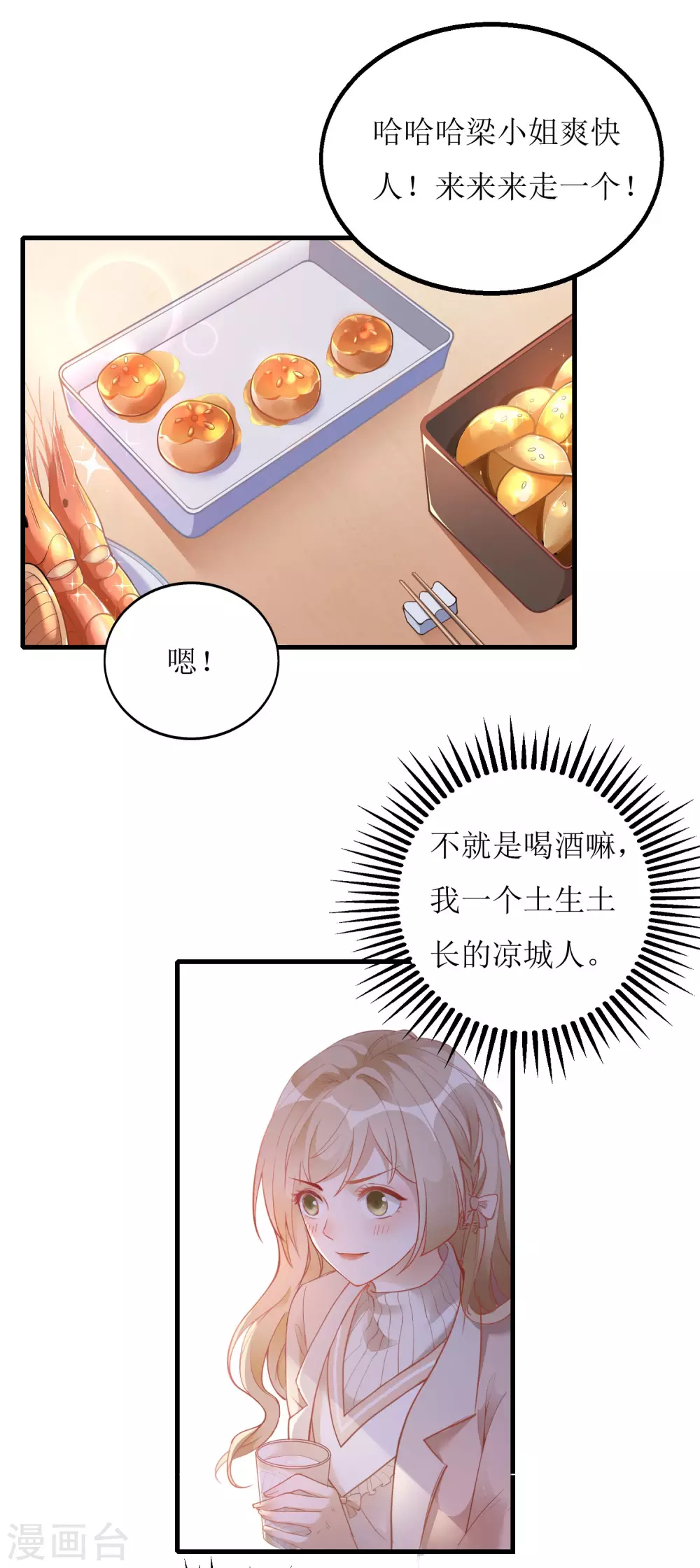 第8话 意外的告白-第9话