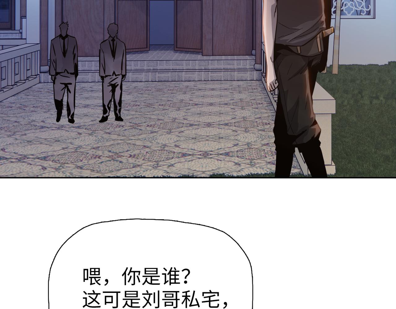第19话  暴打刘醒！(1/4)-第19话