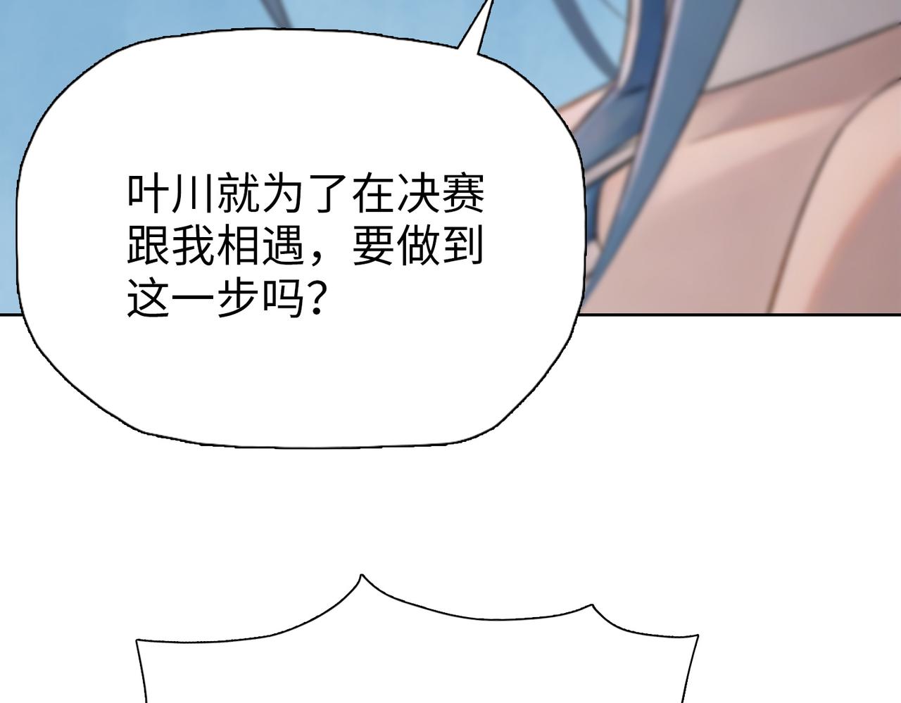 第31话 叶川vs许灵萱！！(1/4)-第31话