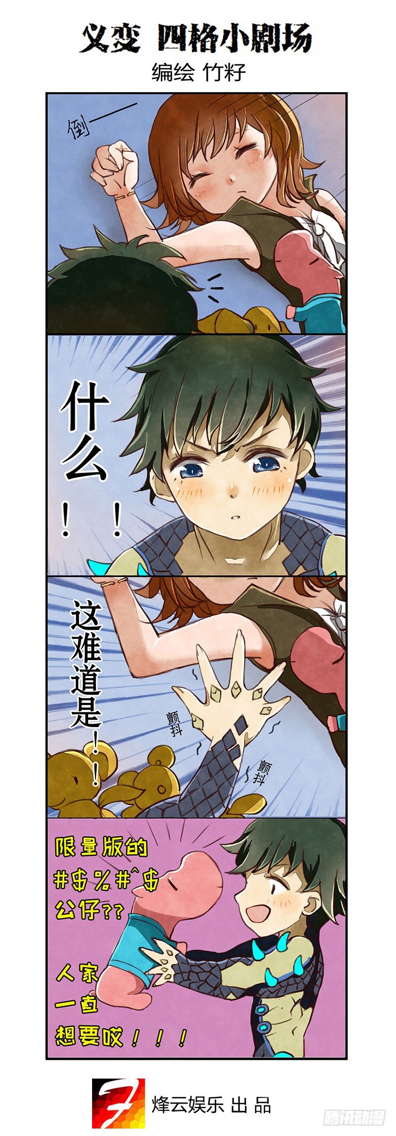 第4回格利泽（03）-第17话