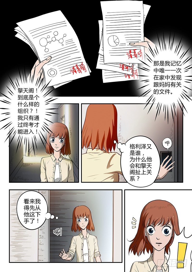 第9回 少年的回忆（01）-第39话