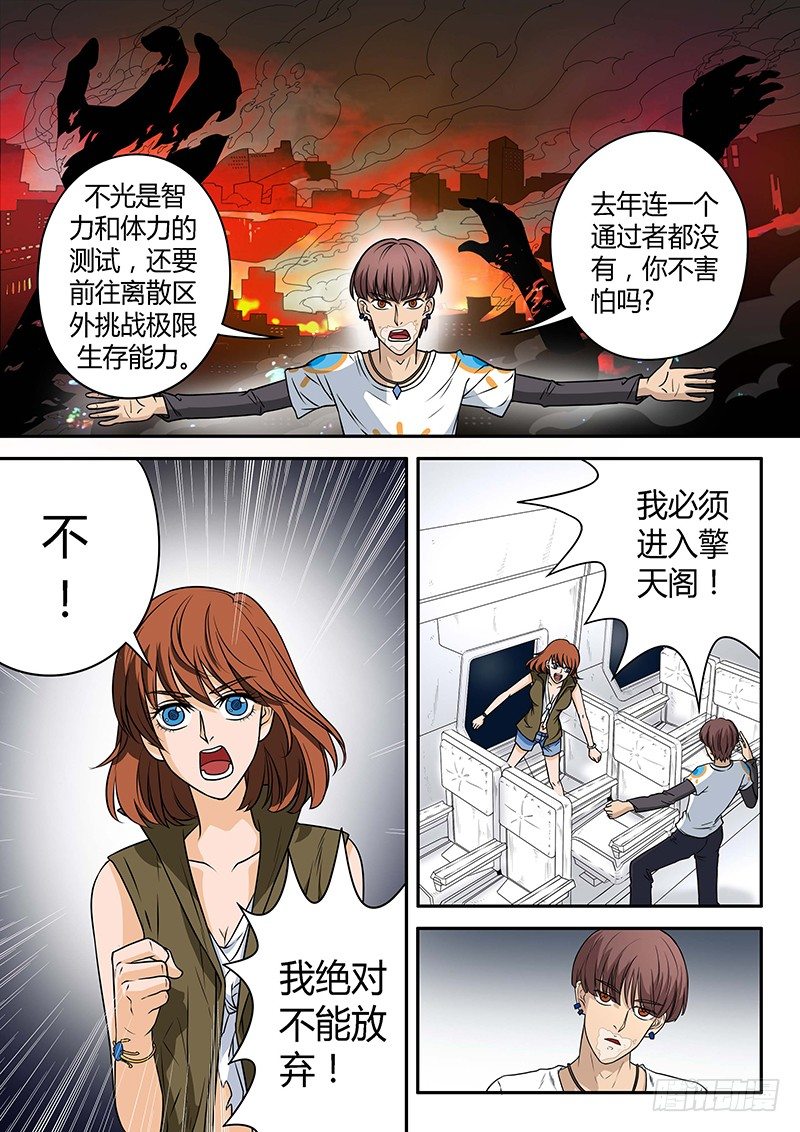 第2回闯入者（01）-第5话