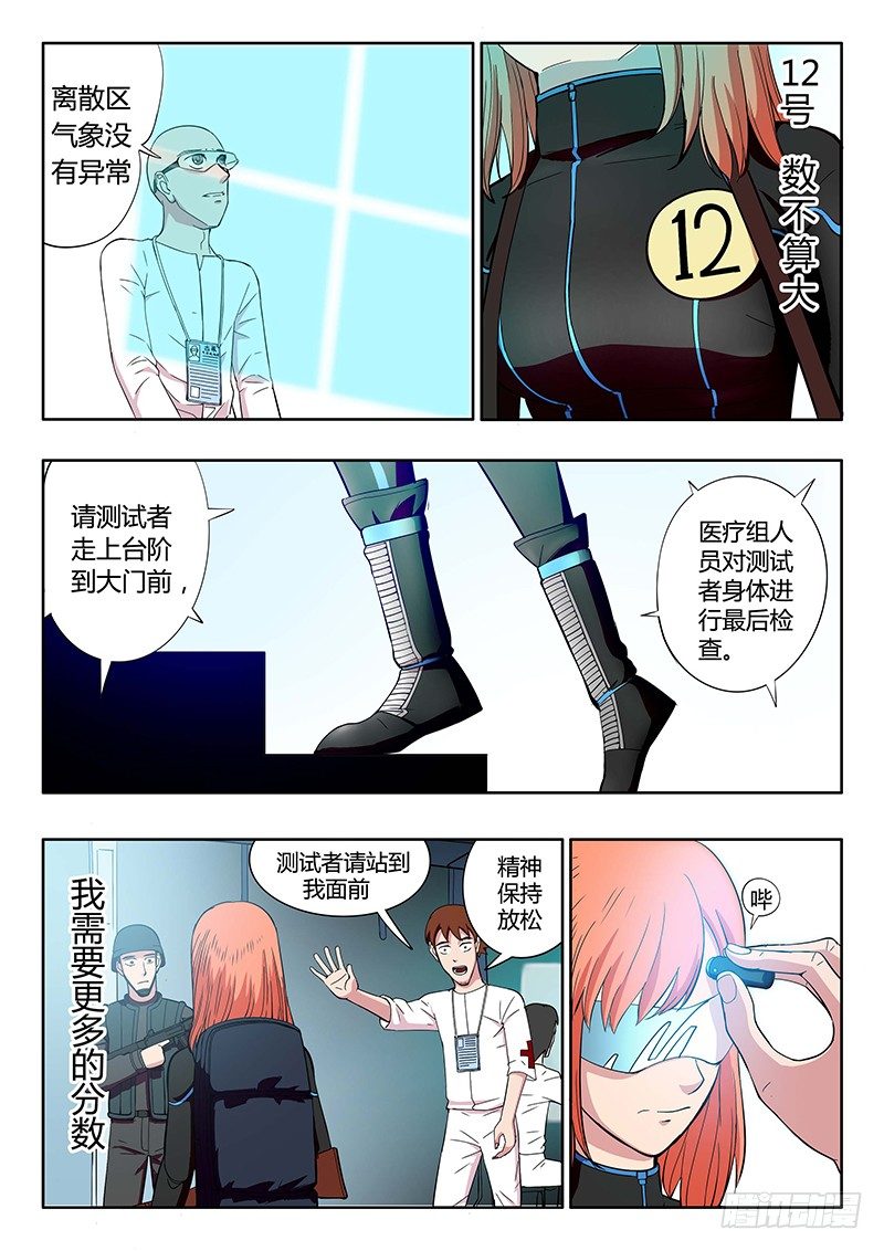 第11回 野外生存考验（04）-第49话