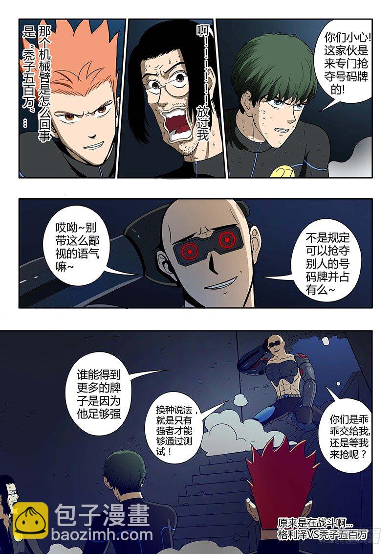 第12回 义体（08）-第57话