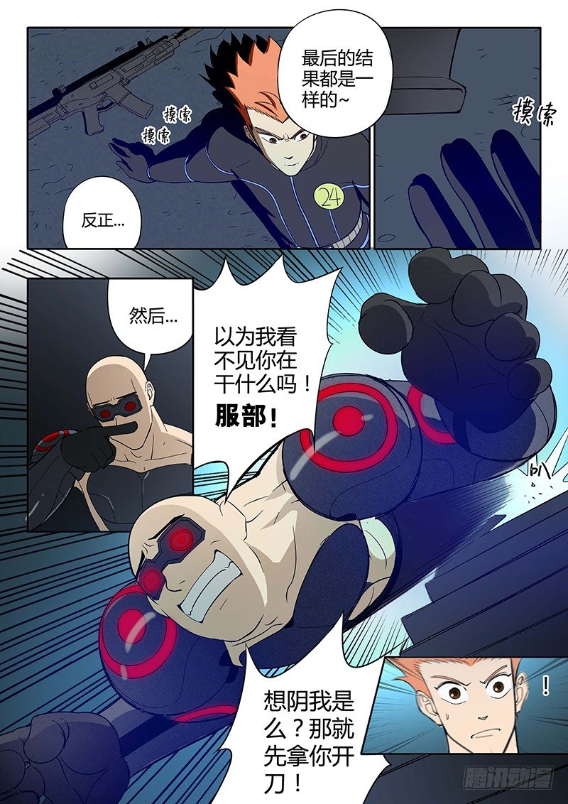 第12回 义体（08）-第57话