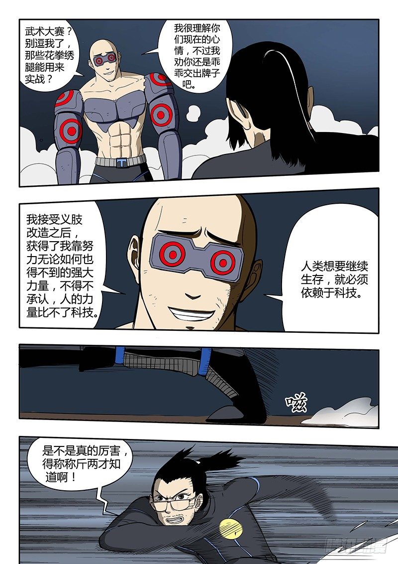 第12回 义体（10）-第59话