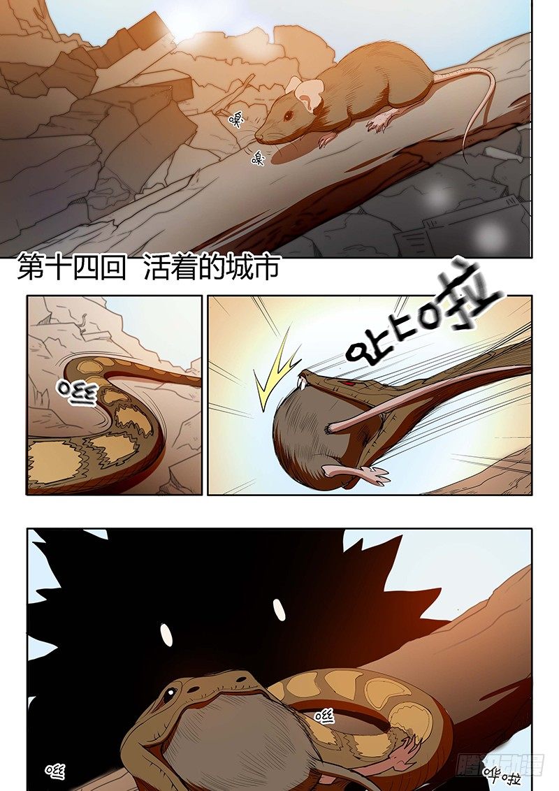 第14回 活着的城市（1）-第71话