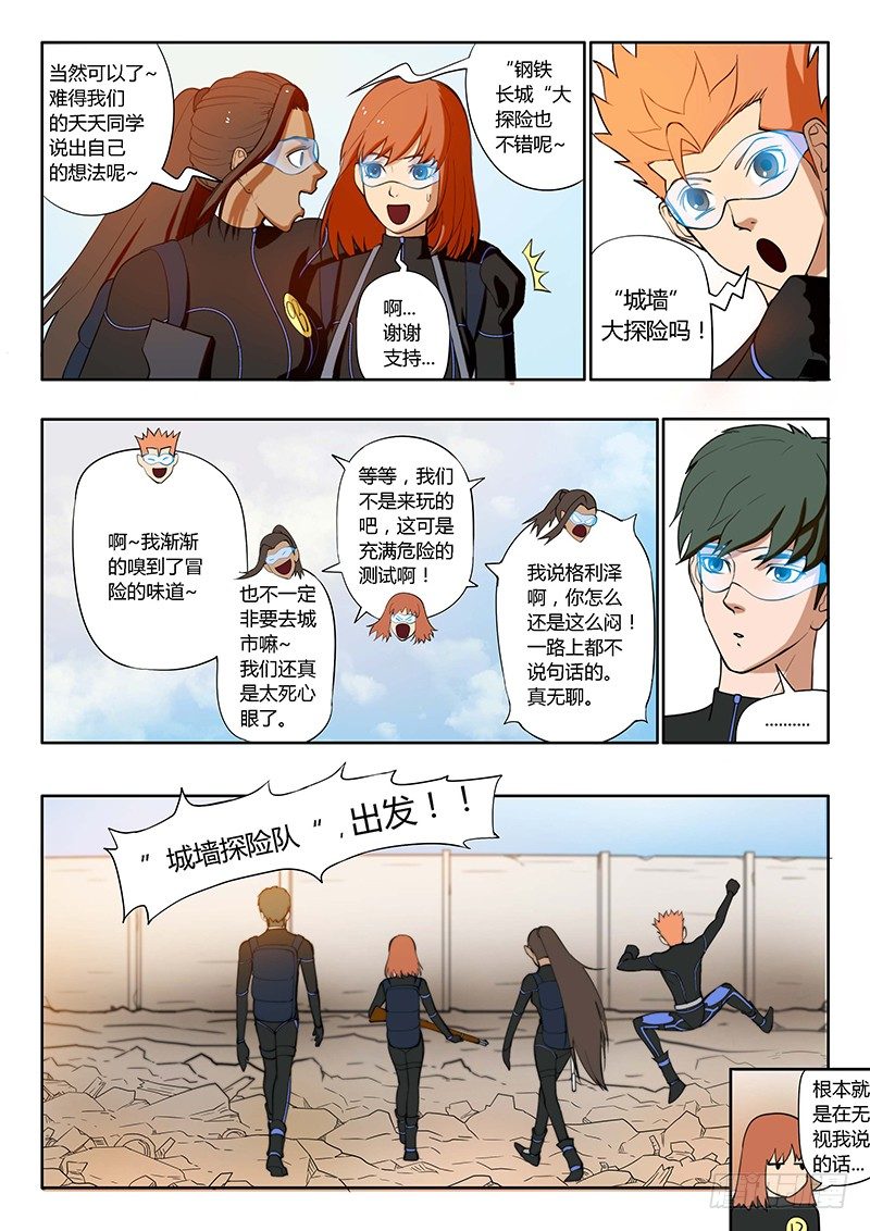 第14回 活着的城市（1）-第71话
