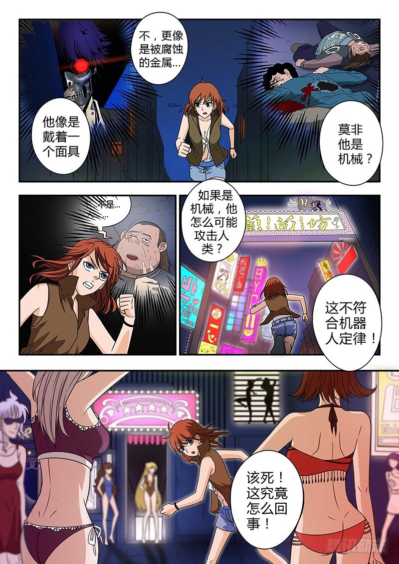 第3回困兽之斗（02）-第9话