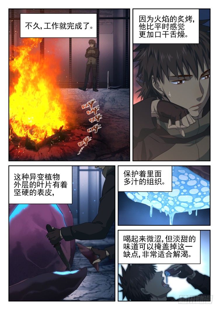 看我真诚的眼神-第11话