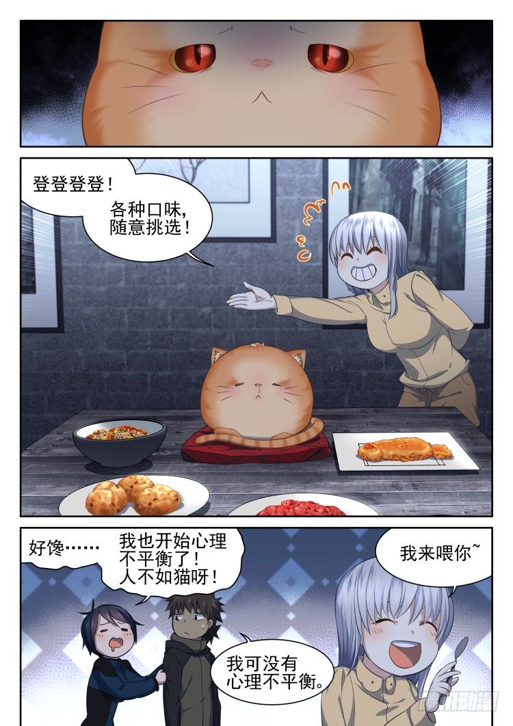 热情过度的铲屎官-第15话