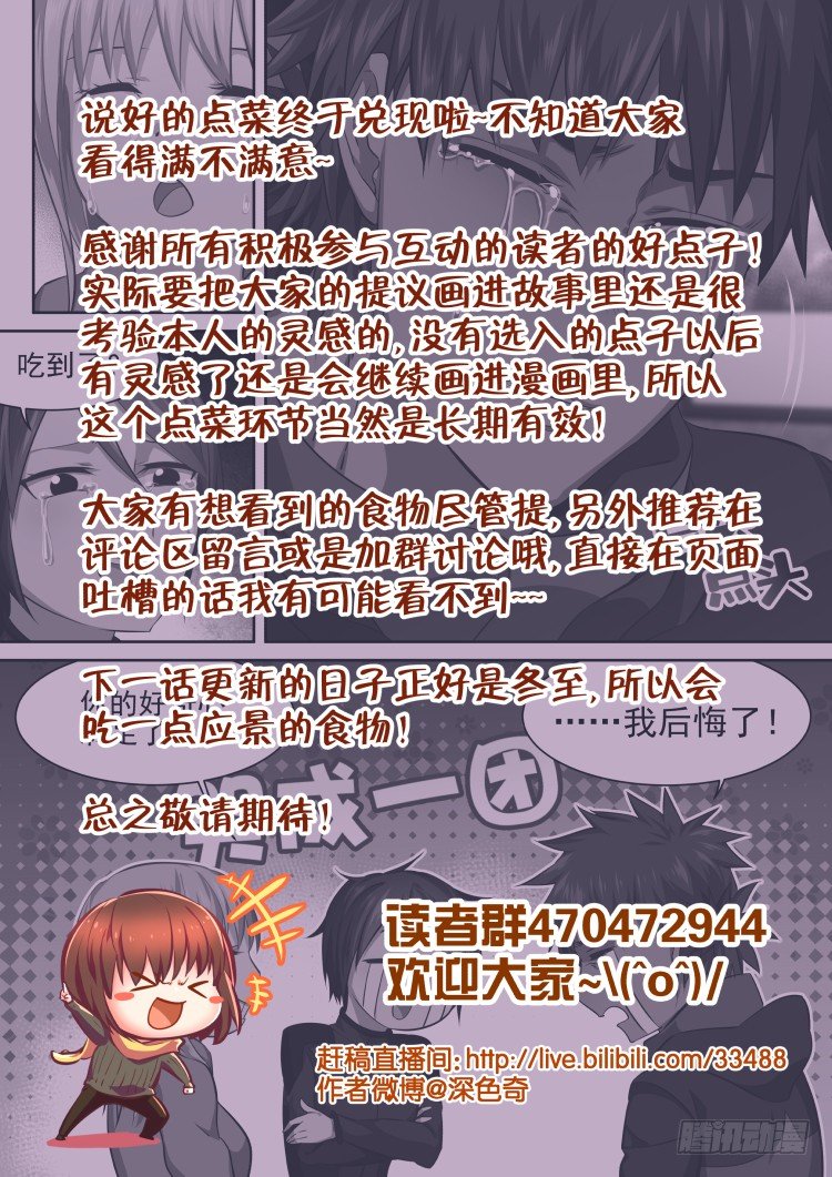 异变食材伪装潜入-第17话