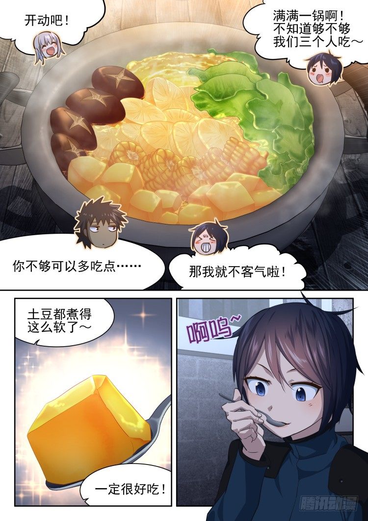 异变食材伪装潜入-第17话