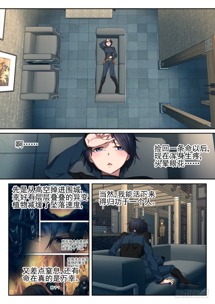 围城幸存者 part.2-第3话